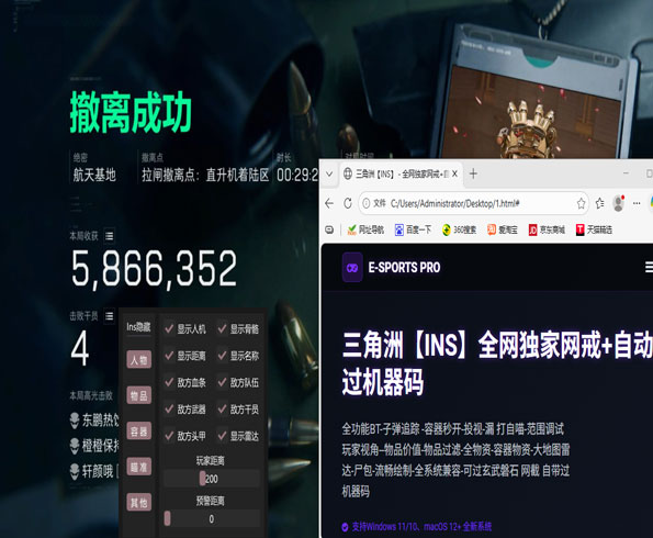 三角洲辅助道具线透视自瞄效果